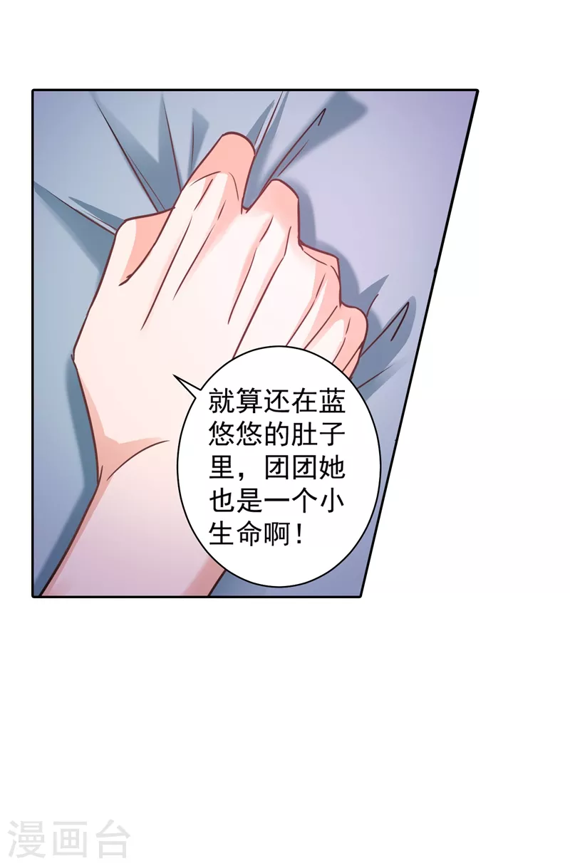 《入骨暖婚》漫画最新章节第267话 团团叫雪落妈咪免费下拉式在线观看章节第【18】张图片