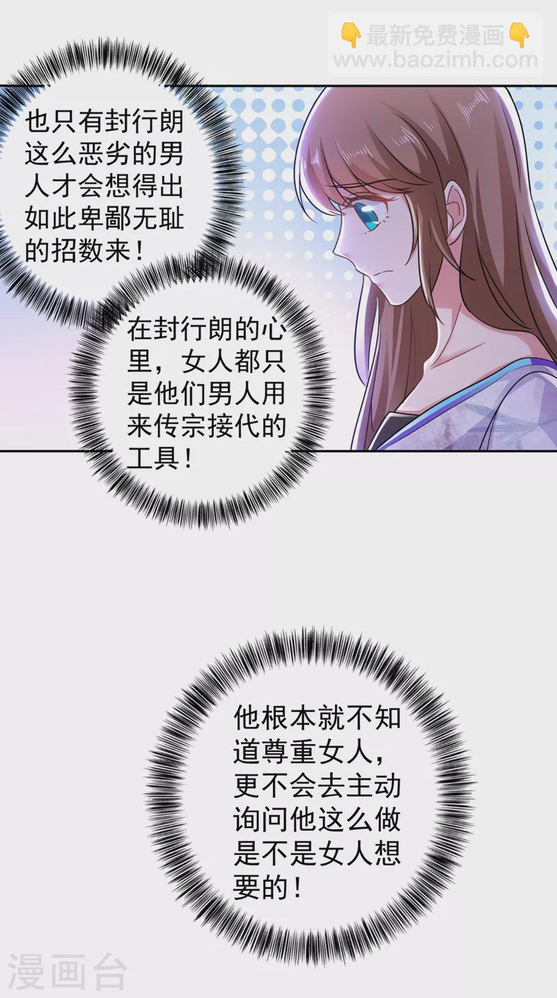 《入骨暖婚》漫画最新章节第267话 团团叫雪落妈咪免费下拉式在线观看章节第【21】张图片