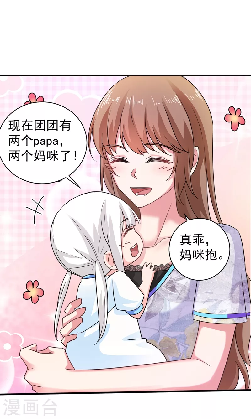 《入骨暖婚》漫画最新章节第267话 团团叫雪落妈咪免费下拉式在线观看章节第【28】张图片