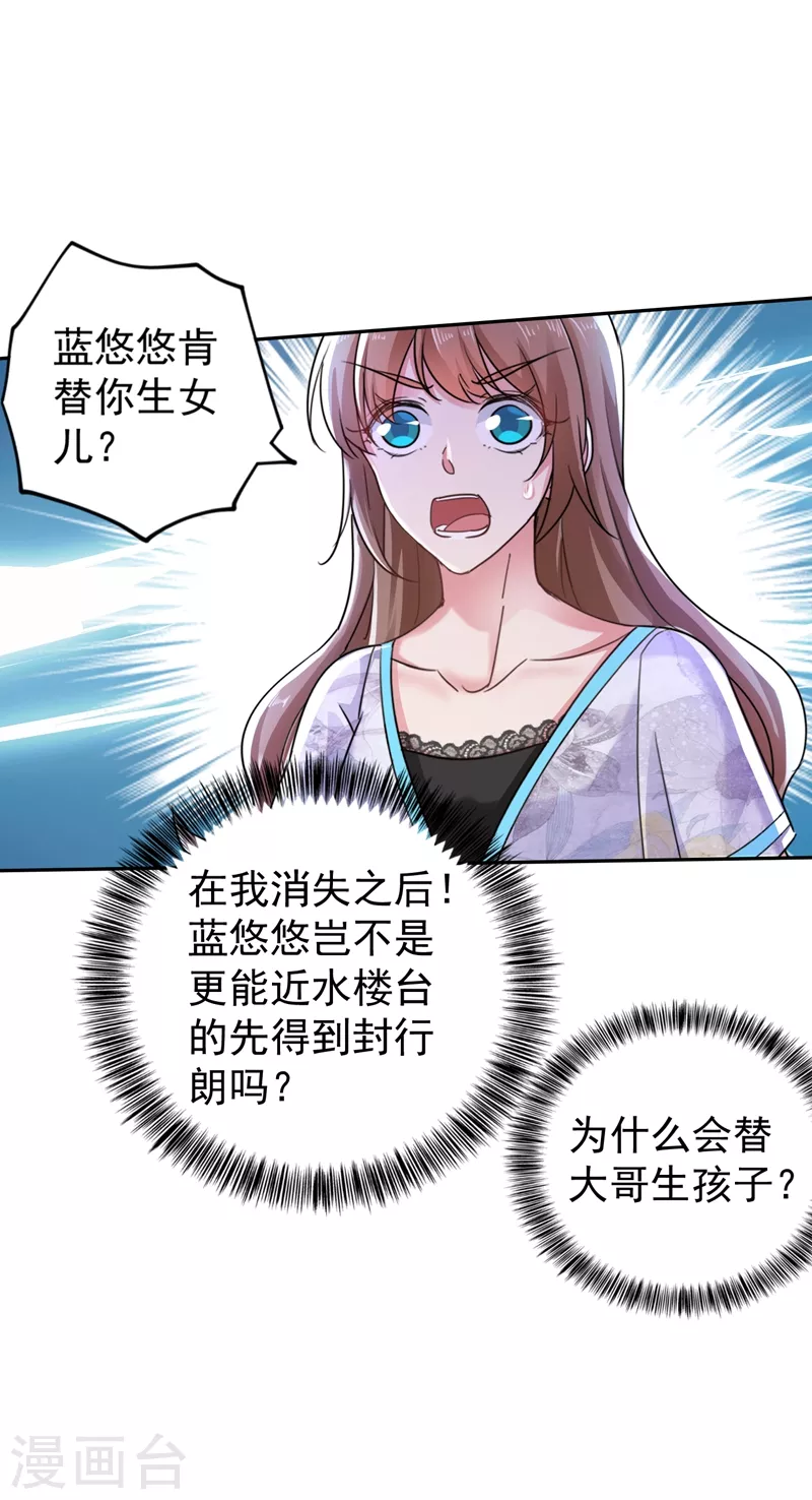 《入骨暖婚》漫画最新章节第267话 团团叫雪落妈咪免费下拉式在线观看章节第【3】张图片