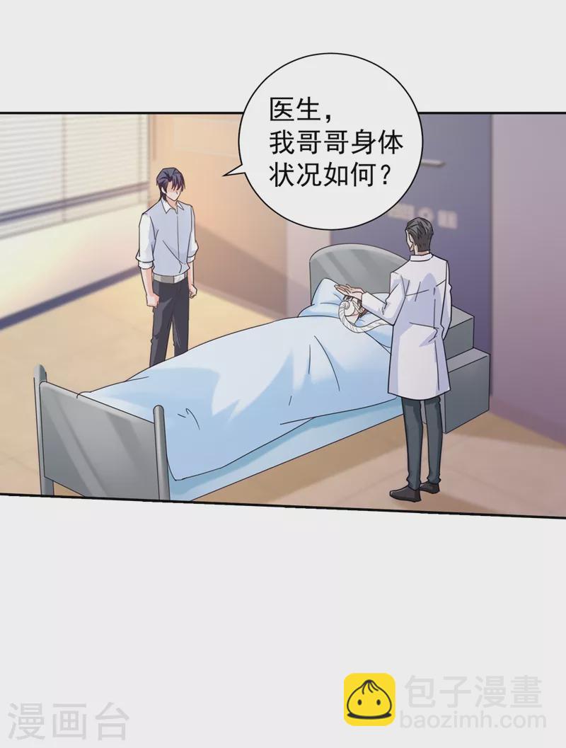 《入骨暖婚》漫画最新章节第267话 团团叫雪落妈咪免费下拉式在线观看章节第【6】张图片