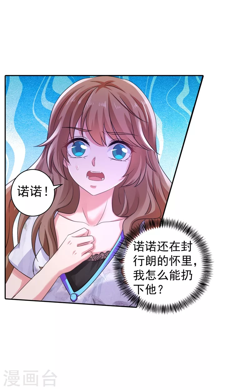 《入骨暖婚》漫画最新章节第268话 别跑，我是你爸爸免费下拉式在线观看章节第【14】张图片