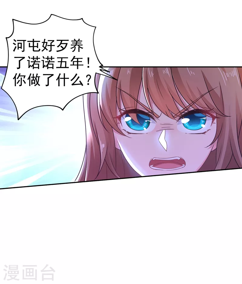 《入骨暖婚》漫画最新章节第268话 别跑，我是你爸爸免费下拉式在线观看章节第【18】张图片