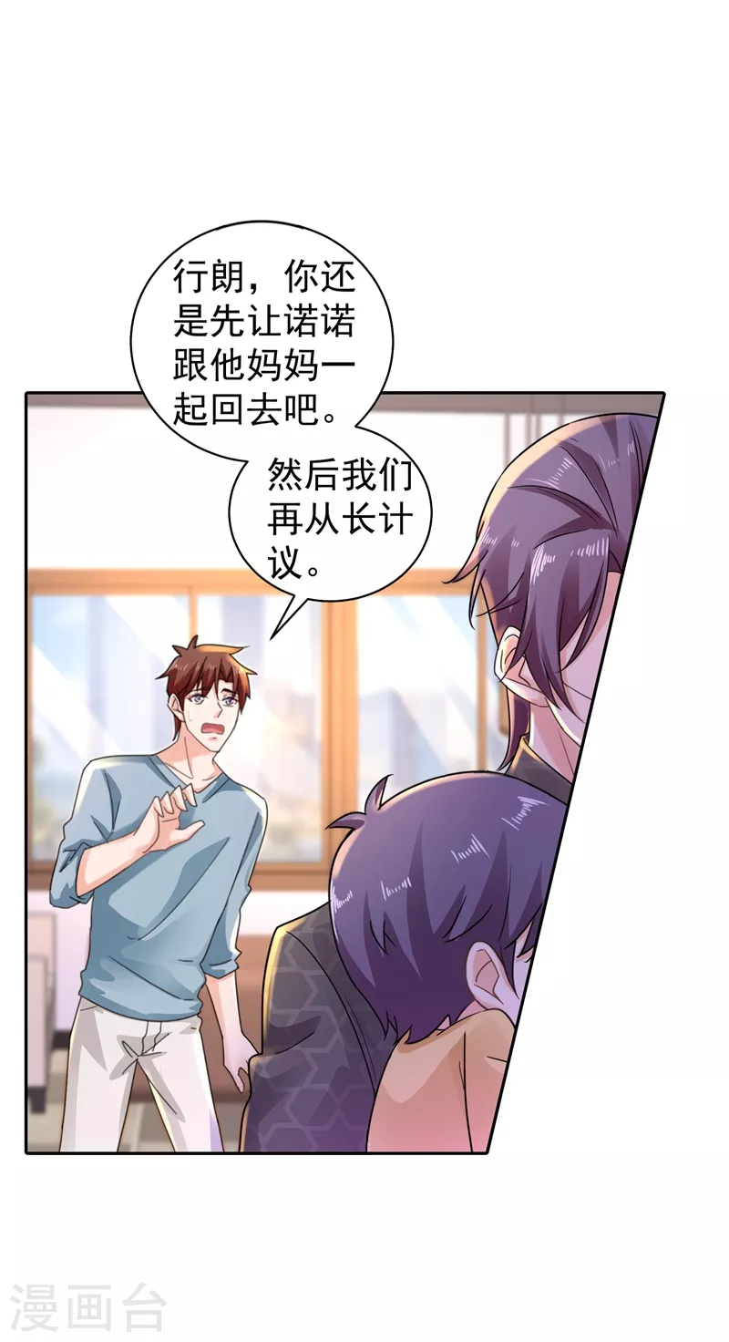 《入骨暖婚》漫画最新章节第268话 别跑，我是你爸爸免费下拉式在线观看章节第【21】张图片