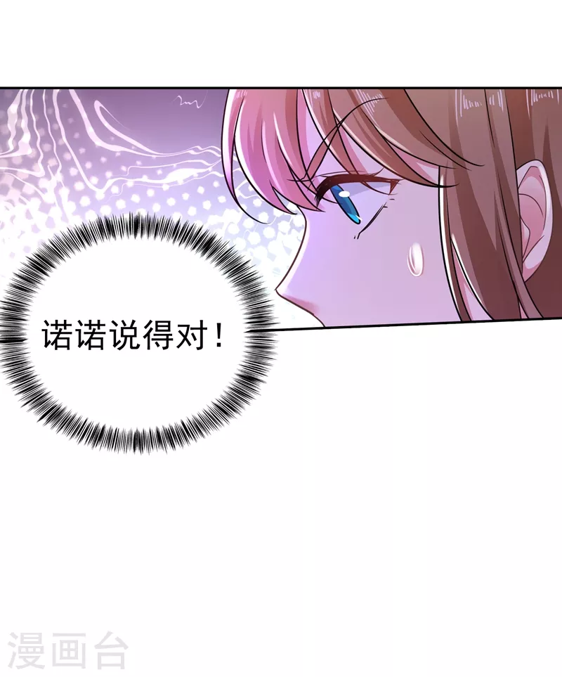 《入骨暖婚》漫画最新章节第268话 别跑，我是你爸爸免费下拉式在线观看章节第【24】张图片