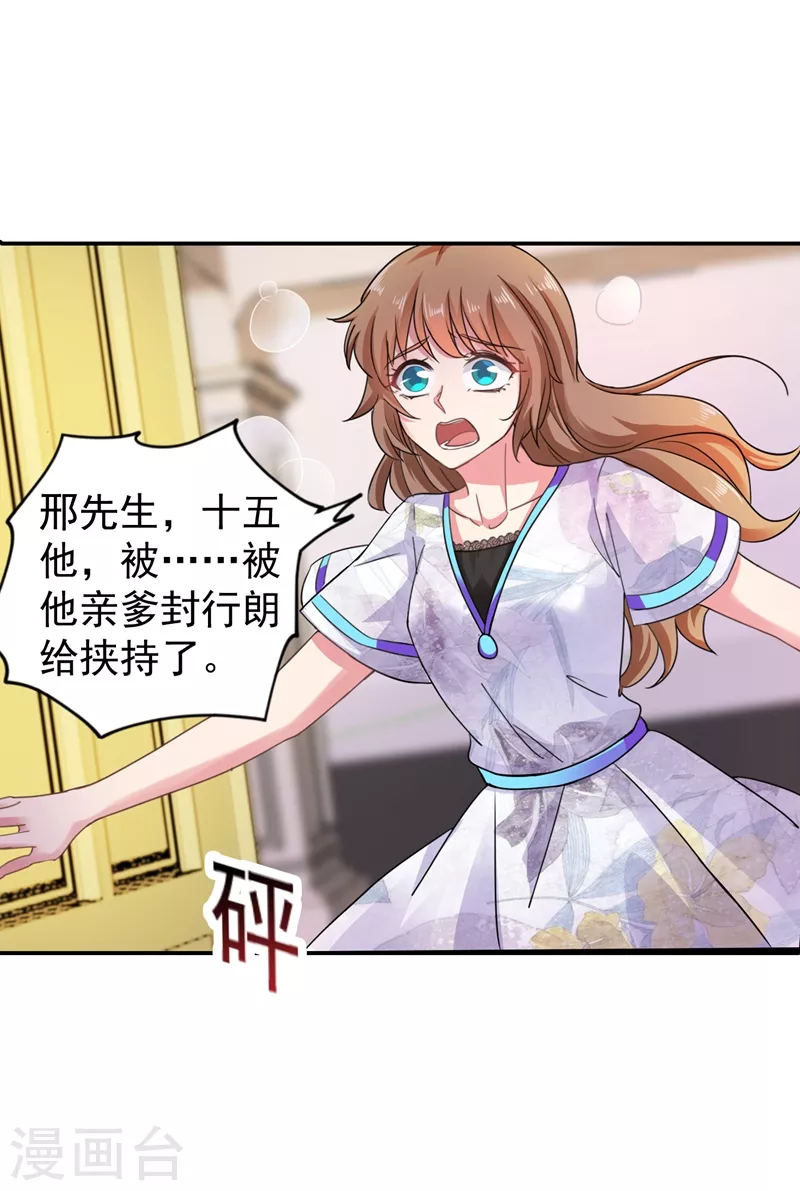 《入骨暖婚》漫画最新章节第269话 父子俩建立感情？免费下拉式在线观看章节第【17】张图片