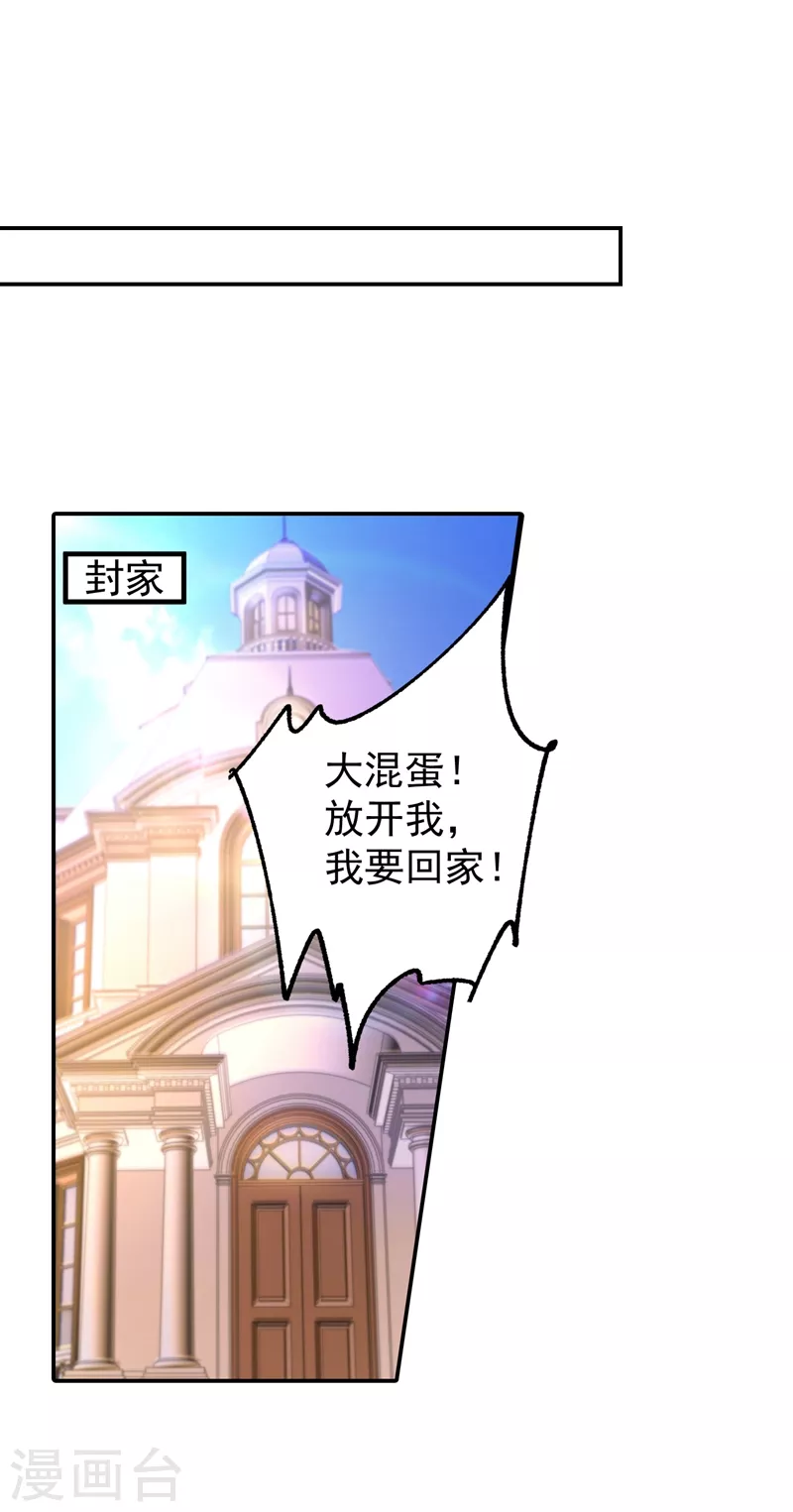 《入骨暖婚》漫画最新章节第270话 一样疼爱？一样喜欢？免费下拉式在线观看章节第【1】张图片