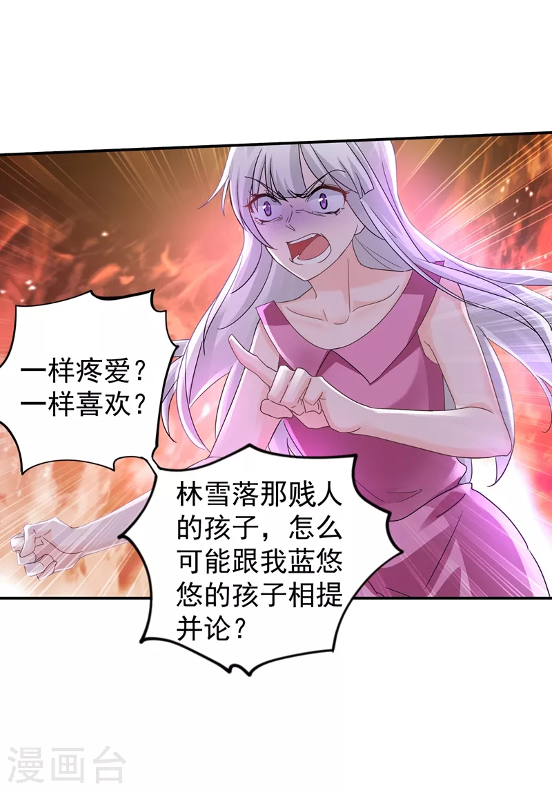 《入骨暖婚》漫画最新章节第270话 一样疼爱？一样喜欢？免费下拉式在线观看章节第【11】张图片