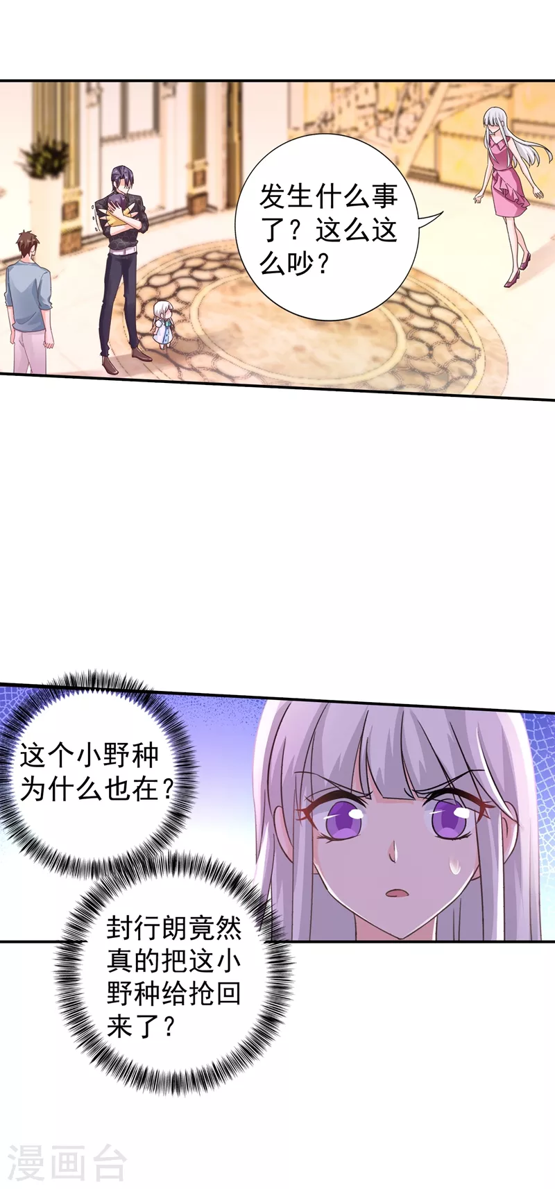 《入骨暖婚》漫画最新章节第270话 一样疼爱？一样喜欢？免费下拉式在线观看章节第【3】张图片