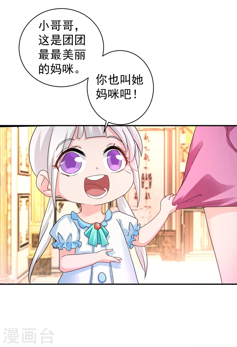 《入骨暖婚》漫画最新章节第270话 一样疼爱？一样喜欢？免费下拉式在线观看章节第【6】张图片