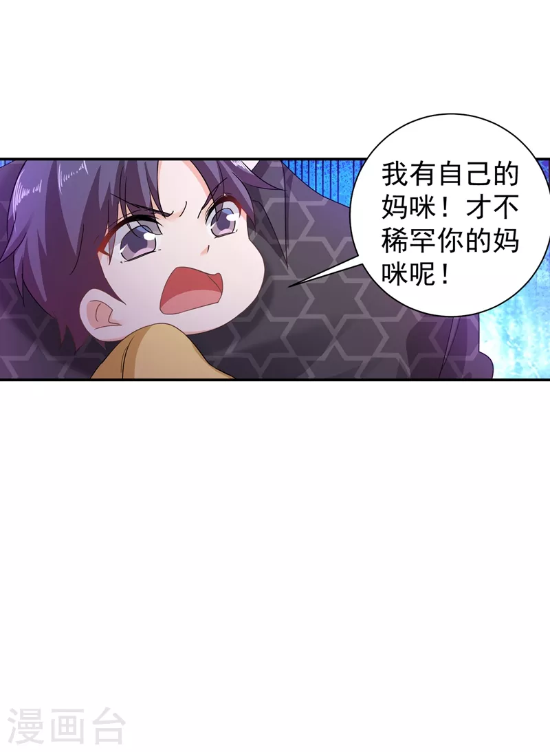 《入骨暖婚》漫画最新章节第270话 一样疼爱？一样喜欢？免费下拉式在线观看章节第【7】张图片