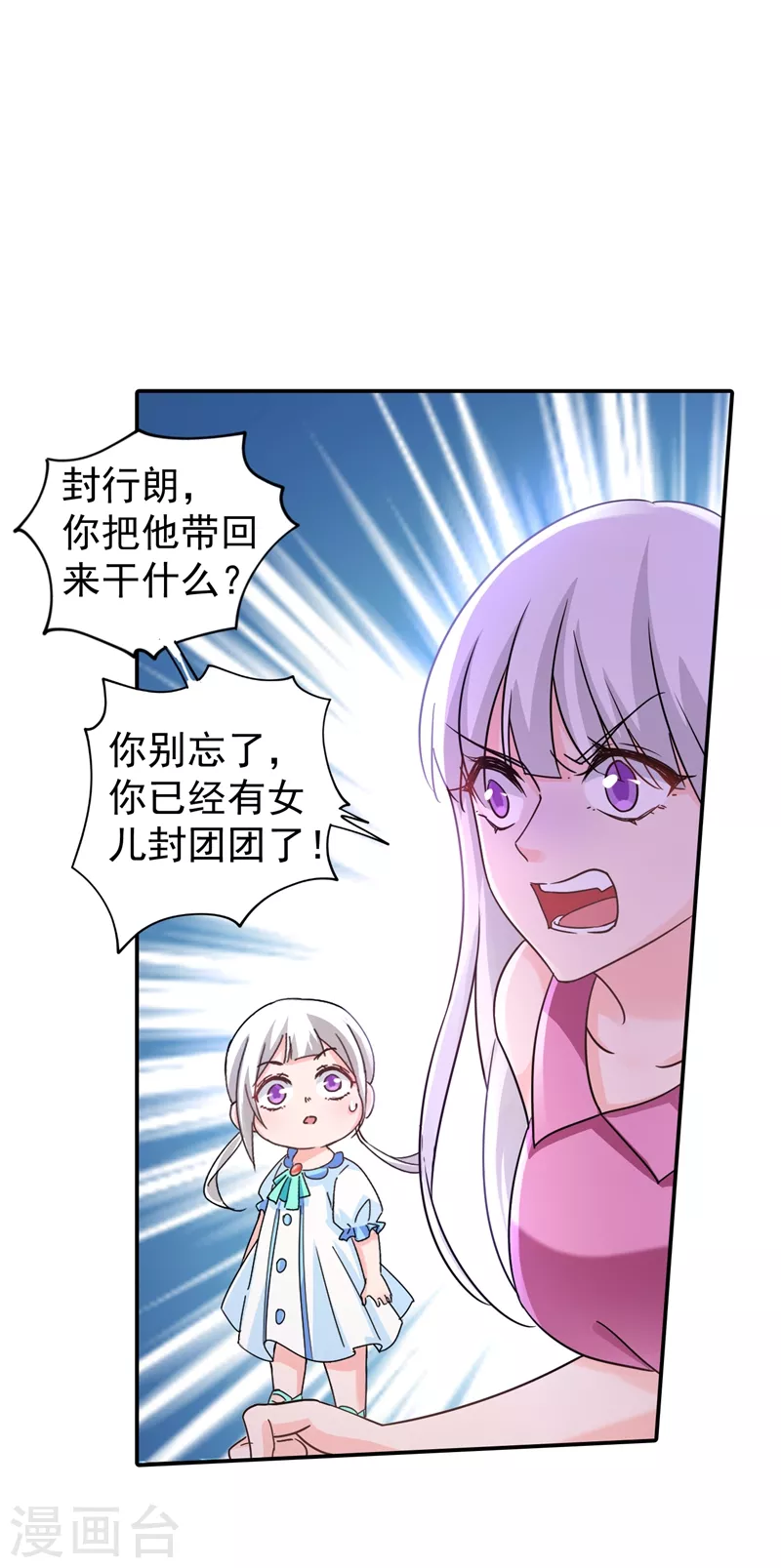 《入骨暖婚》漫画最新章节第270话 一样疼爱？一样喜欢？免费下拉式在线观看章节第【8】张图片