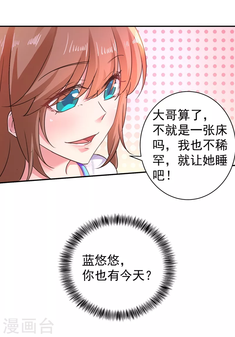 《入骨暖婚》漫画最新章节第273话 雪落母子睡哪个房间？免费下拉式在线观看章节第【17】张图片