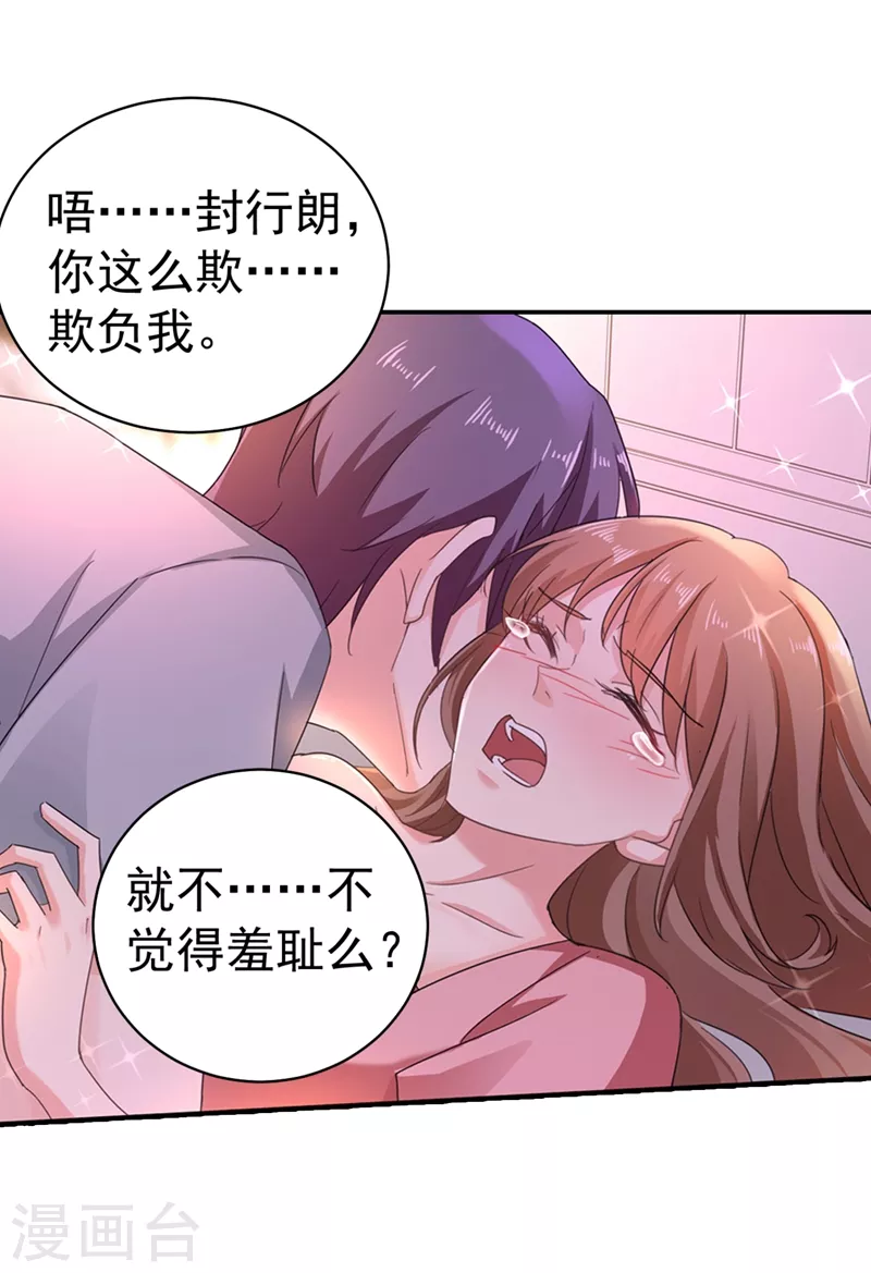 《入骨暖婚》漫画最新章节第275话 我要和封行朗离婚了免费下拉式在线观看章节第【1】张图片