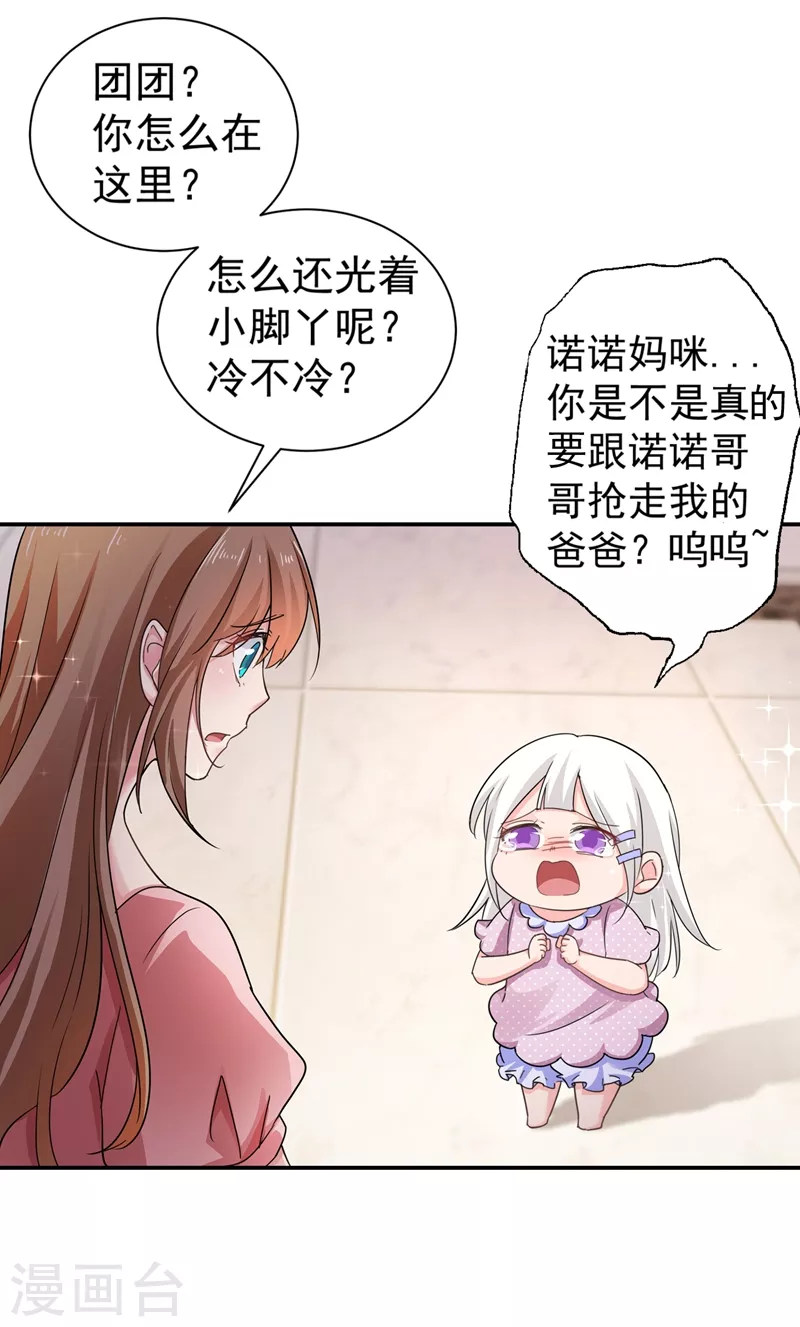 《入骨暖婚》漫画最新章节第275话 我要和封行朗离婚了免费下拉式在线观看章节第【10】张图片