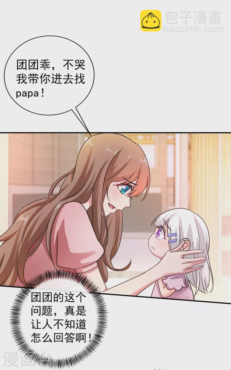 《入骨暖婚》漫画最新章节第275话 我要和封行朗离婚了免费下拉式在线观看章节第【11】张图片