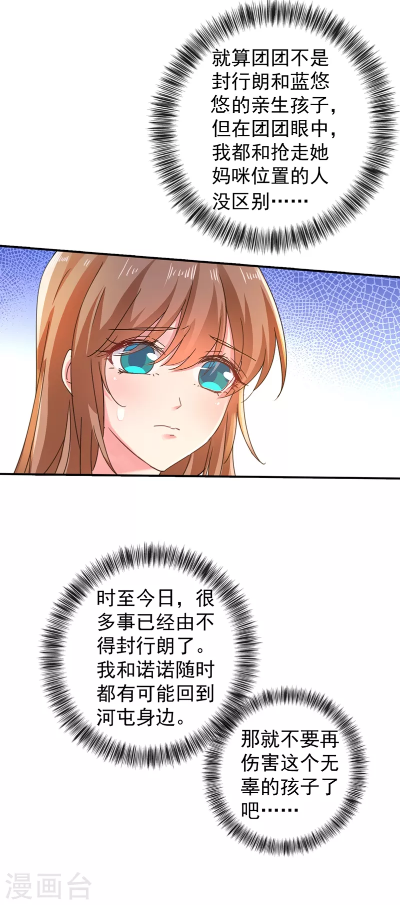 《入骨暖婚》漫画最新章节第275话 我要和封行朗离婚了免费下拉式在线观看章节第【12】张图片