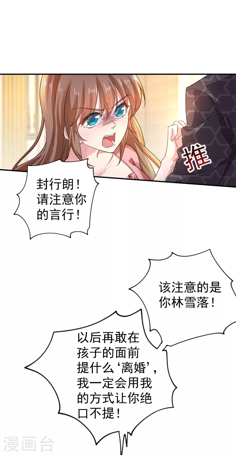 《入骨暖婚》漫画最新章节第275话 我要和封行朗离婚了免费下拉式在线观看章节第【18】张图片