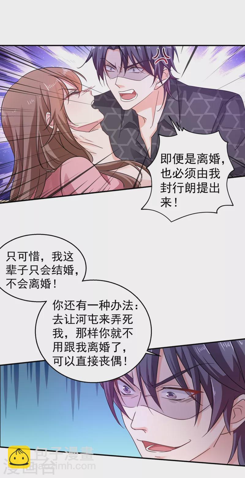 《入骨暖婚》漫画最新章节第275话 我要和封行朗离婚了免费下拉式在线观看章节第【21】张图片