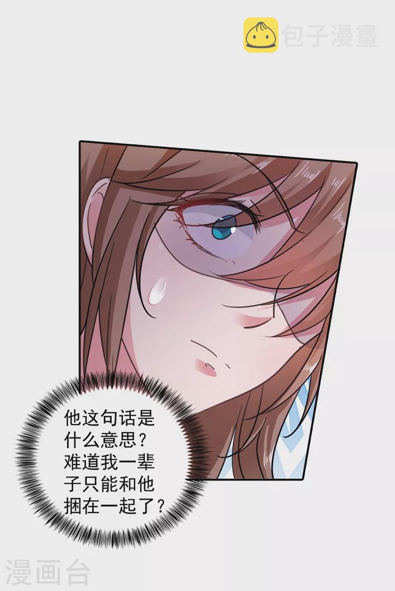 《入骨暖婚》漫画最新章节第275话 我要和封行朗离婚了免费下拉式在线观看章节第【22】张图片