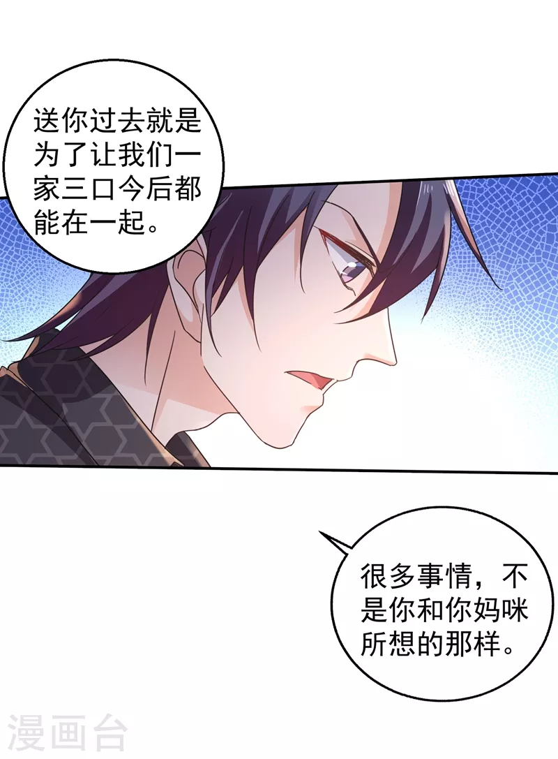 《入骨暖婚》漫画最新章节第276话 亲父子间的谈话免费下拉式在线观看章节第【6】张图片