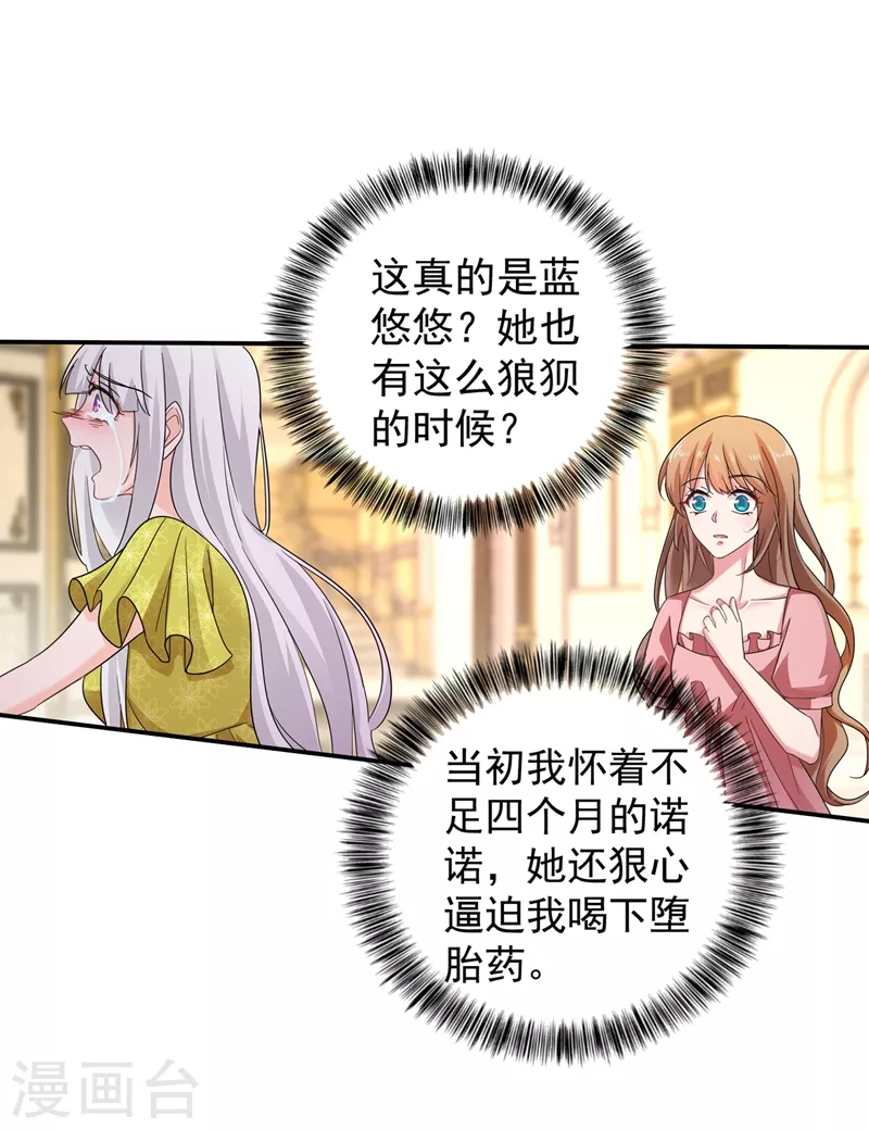 《入骨暖婚》漫画最新章节第277话 她是我今生唯一的妻子！免费下拉式在线观看章节第【17】张图片