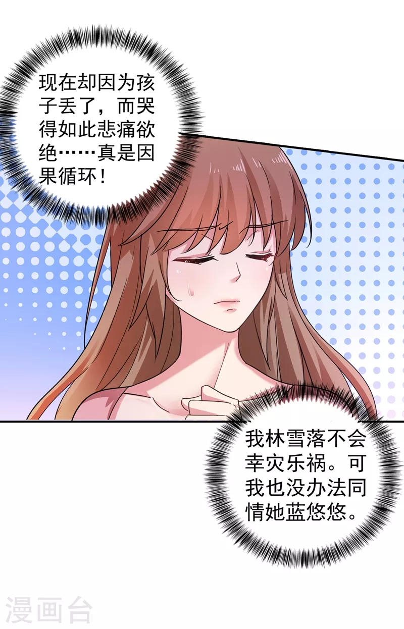 《入骨暖婚》漫画最新章节第277话 她是我今生唯一的妻子！免费下拉式在线观看章节第【18】张图片