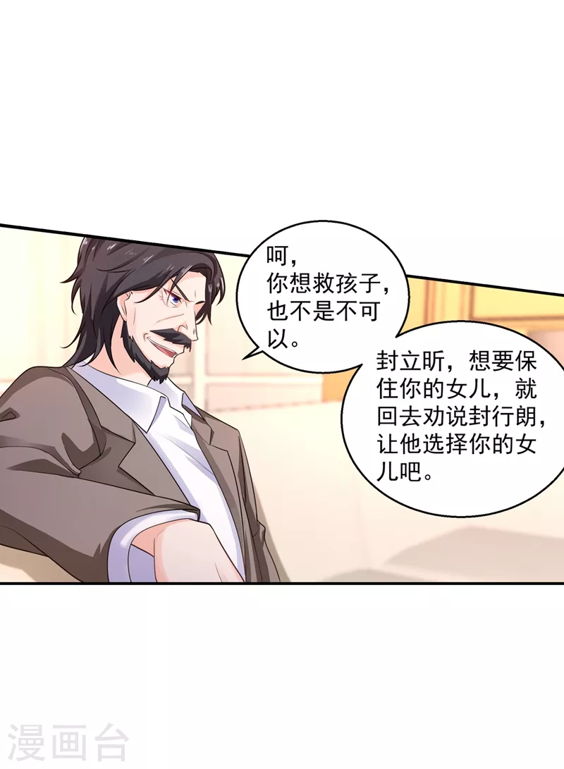 《入骨暖婚》漫画最新章节第282话 同归于尽免费下拉式在线观看章节第【2】张图片