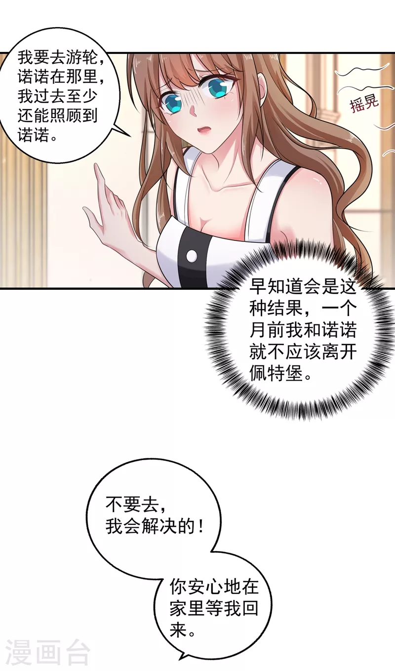 《入骨暖婚》漫画最新章节第282话 同归于尽免费下拉式在线观看章节第【21】张图片