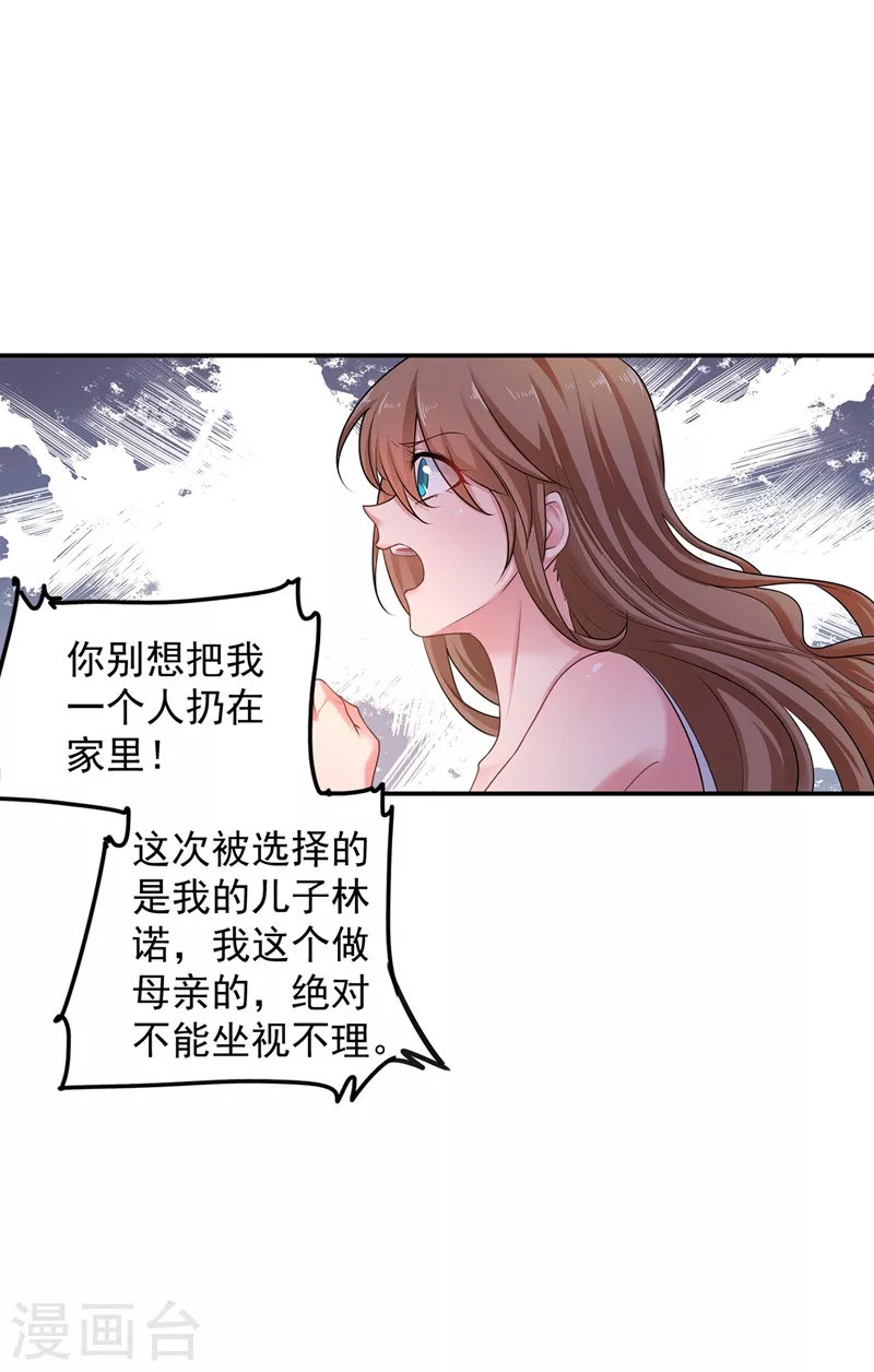 《入骨暖婚》漫画最新章节第282话 同归于尽免费下拉式在线观看章节第【26】张图片