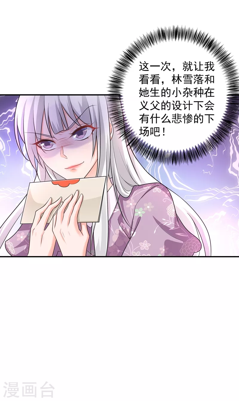 《入骨暖婚》漫画最新章节第282话 同归于尽免费下拉式在线观看章节第【30】张图片