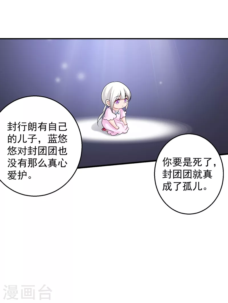 《入骨暖婚》漫画最新章节第282话 同归于尽免费下拉式在线观看章节第【6】张图片