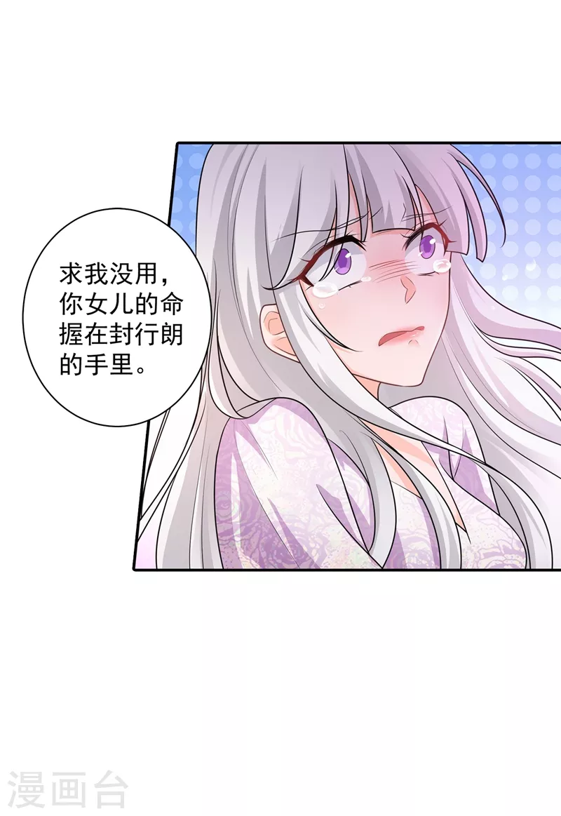 《入骨暖婚》漫画最新章节第283话 10秒钟的考虑时间免费下拉式在线观看章节第【11】张图片