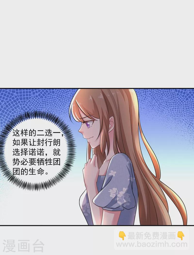 《入骨暖婚》漫画最新章节第283话 10秒钟的考虑时间免费下拉式在线观看章节第【14】张图片