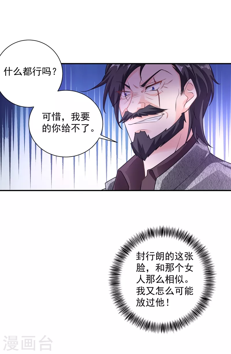 《入骨暖婚》漫画最新章节第283话 10秒钟的考虑时间免费下拉式在线观看章节第【17】张图片