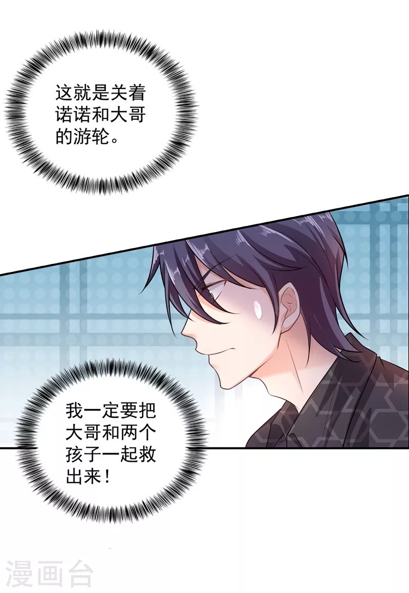 《入骨暖婚》漫画最新章节第283话 10秒钟的考虑时间免费下拉式在线观看章节第【2】张图片