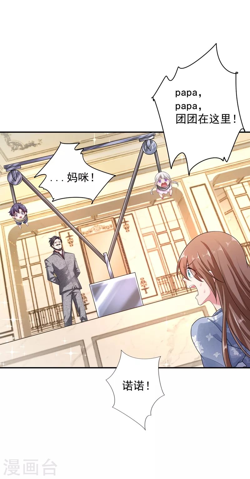 《入骨暖婚》漫画最新章节第283话 10秒钟的考虑时间免费下拉式在线观看章节第【6】张图片