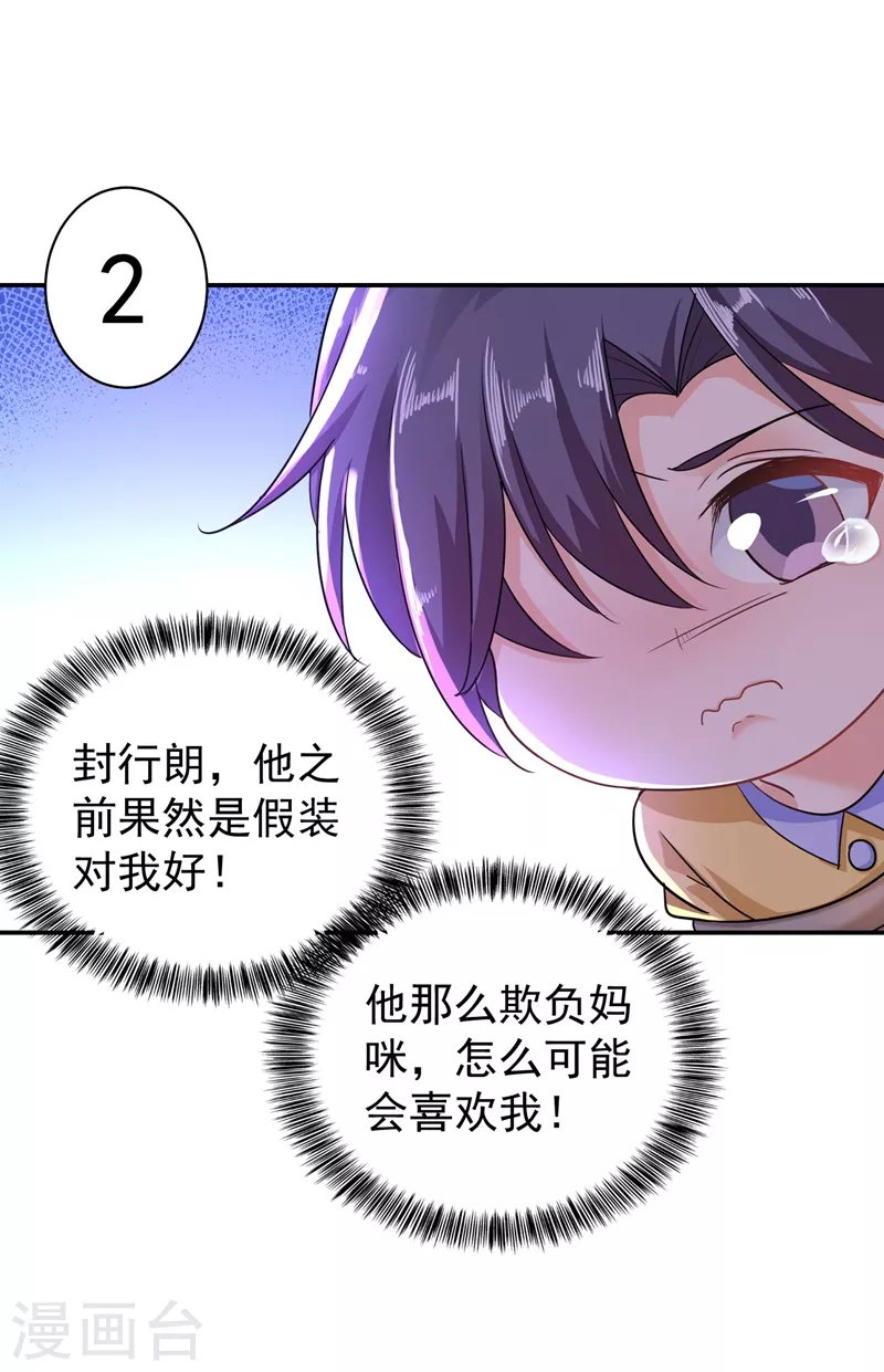 《入骨暖婚》漫画最新章节第284话 再一次的抛弃免费下拉式在线观看章节第【6】张图片