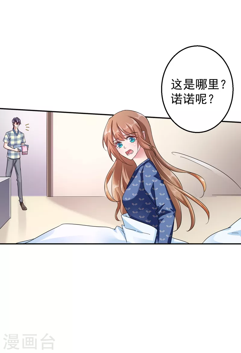 《入骨暖婚》漫画最新章节第285话 我流产了？免费下拉式在线观看章节第【26】张图片