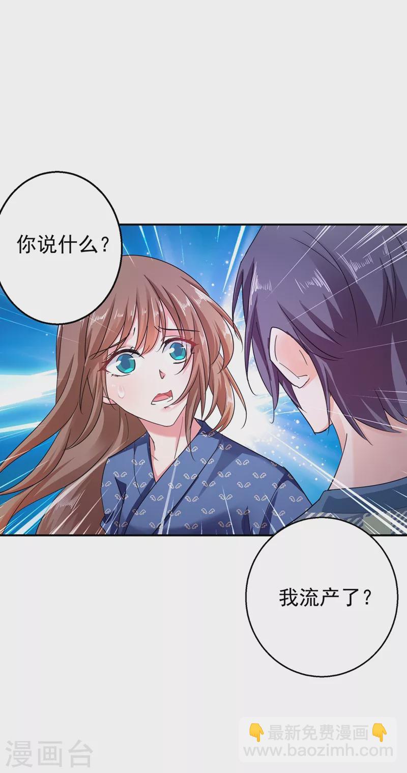 《入骨暖婚》漫画最新章节第285话 我流产了？免费下拉式在线观看章节第【31】张图片