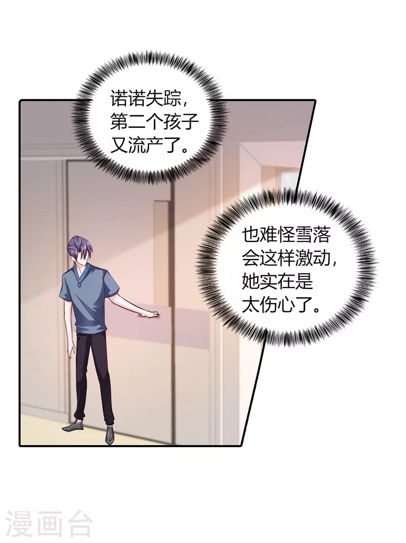 《入骨暖婚》漫画最新章节第286话 这是你罪有应得免费下拉式在线观看章节第【11】张图片