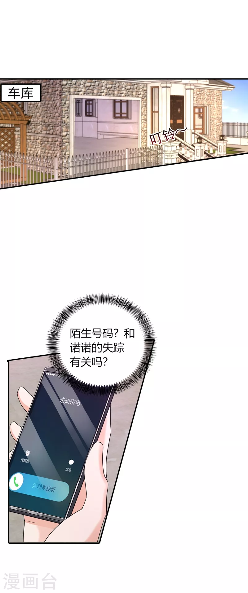 《入骨暖婚》漫画最新章节第286话 这是你罪有应得免费下拉式在线观看章节第【13】张图片