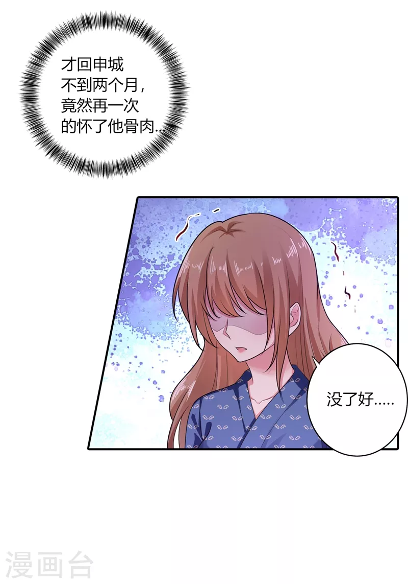 《入骨暖婚》漫画最新章节第286话 这是你罪有应得免费下拉式在线观看章节第【2】张图片