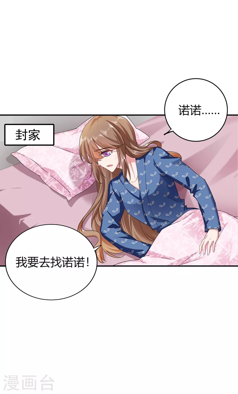 《入骨暖婚》漫画最新章节第286话 这是你罪有应得免费下拉式在线观看章节第【28】张图片