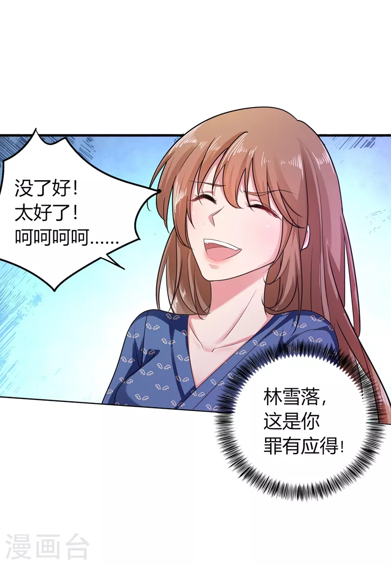 《入骨暖婚》漫画最新章节第286话 这是你罪有应得免费下拉式在线观看章节第【3】张图片