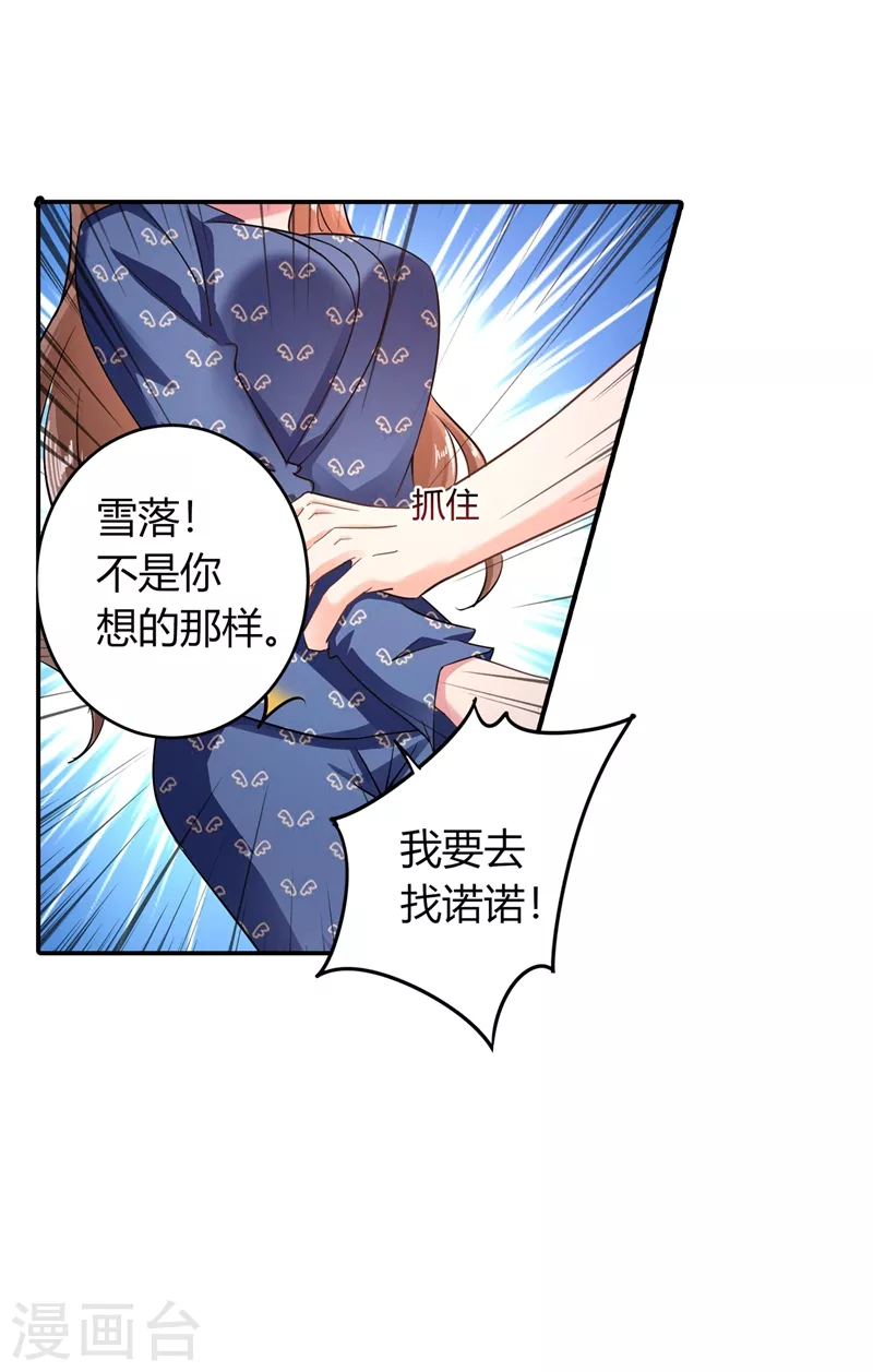 《入骨暖婚》漫画最新章节第286话 这是你罪有应得免费下拉式在线观看章节第【6】张图片