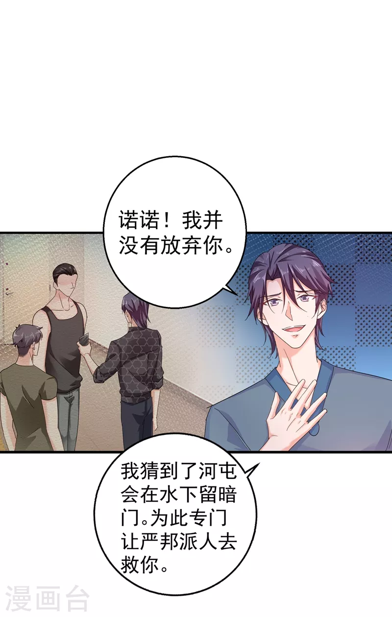 《入骨暖婚》漫画最新章节第289话 放我们离开吧免费下拉式在线观看章节第【16】张图片