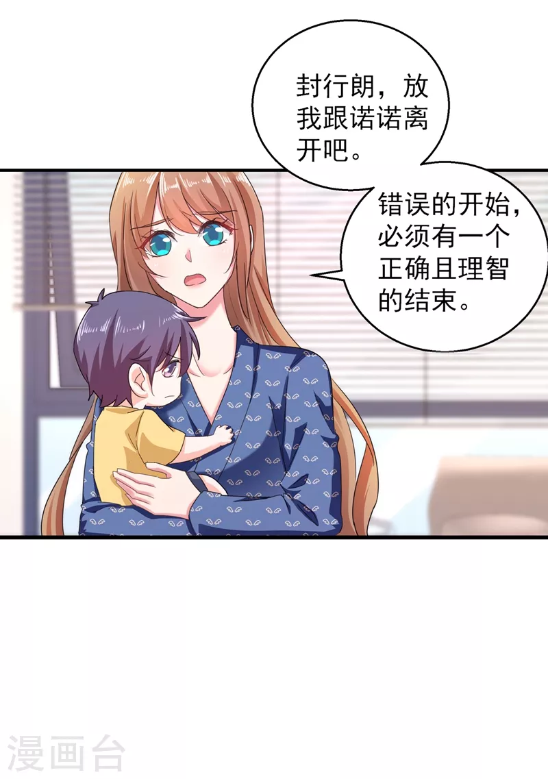 《入骨暖婚》漫画最新章节第289话 放我们离开吧免费下拉式在线观看章节第【20】张图片