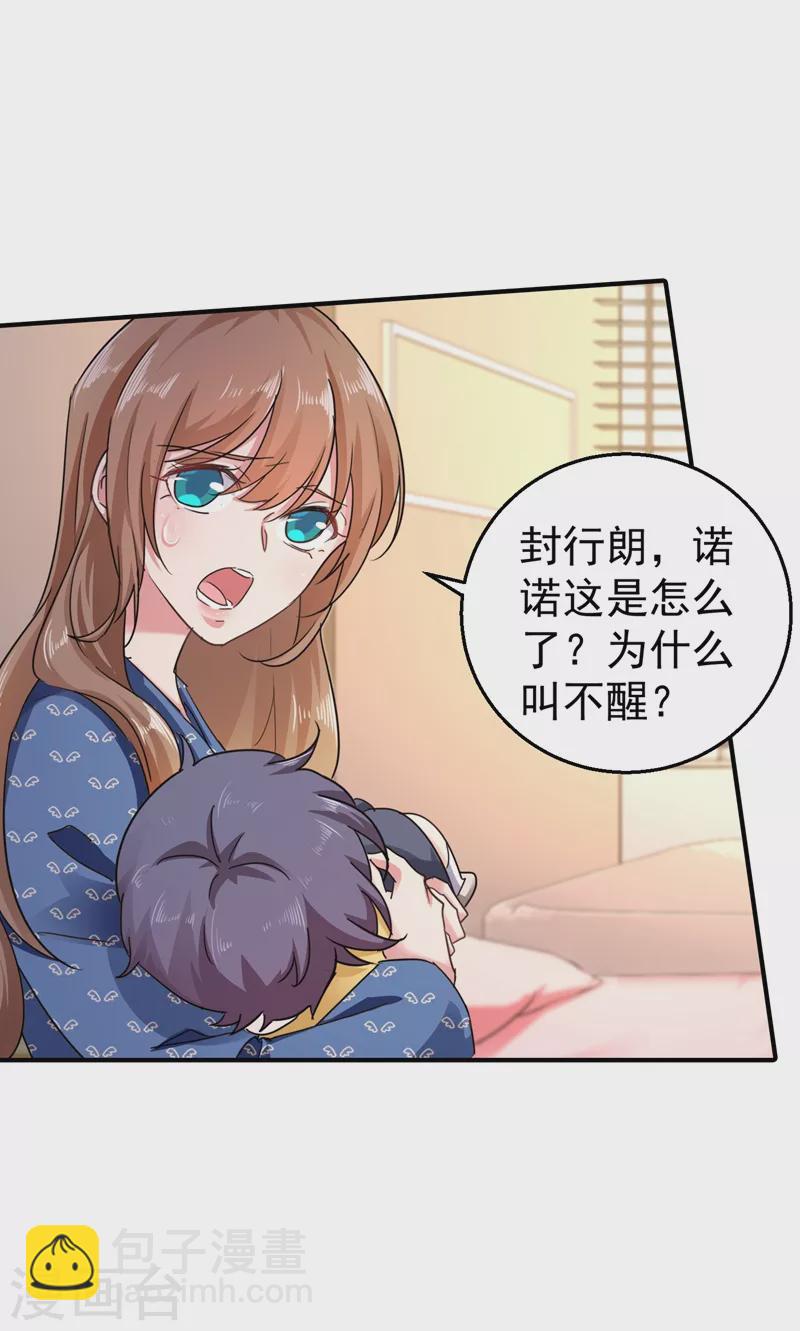 《入骨暖婚》漫画最新章节第289话 放我们离开吧免费下拉式在线观看章节第【3】张图片