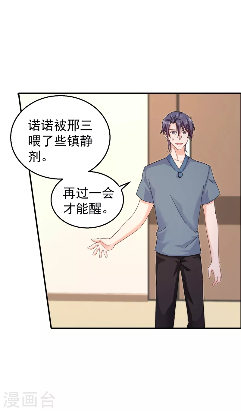 《入骨暖婚》漫画最新章节第289话 放我们离开吧免费下拉式在线观看章节第【4】张图片